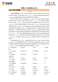 2024年高考真题和模拟题英语分类汇编（全国通用）专题09 完形埴空(20空) (原卷版)