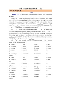 2024年高考真题和模拟题英语分类汇编（全国通用）专题10 完形埴空(新高考15空) (解析版)