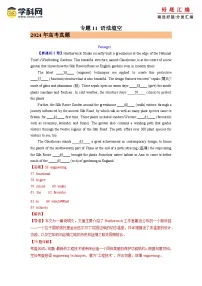 2024年高考真题和模拟题英语分类汇编（全国通用）专题11 语法埴空 (解析版)