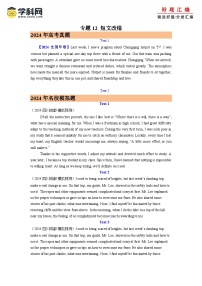 2024年高考真题和模拟题英语分类汇编（全国通用）专题12 短文改错 (原卷版)
