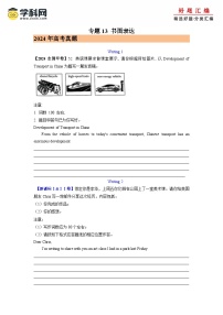 2024年高考真题和模拟题英语分类汇编（全国通用）专题13 书面表达 (原卷版)-