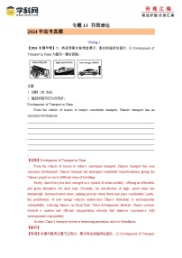 2024年高考真题和模拟题英语分类汇编（全国通用）专题13 书面表达 (解析版)