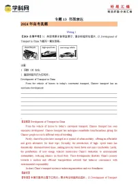 2024年高考真题和模拟题英语分类汇编（全国通用）专题13 书面表达 (解析版)