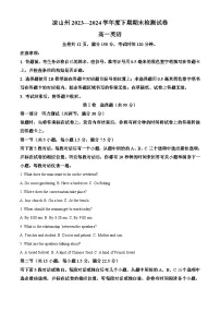 2024凉山州高一下学期期末考试英语含解析