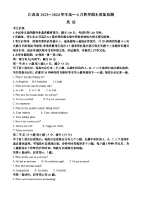 2024江西省部分学校高一下学期6月期末考试英语含解析