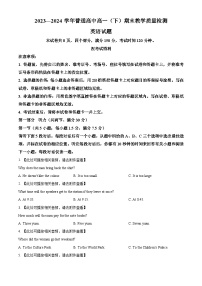 河南省信阳市2023-2024学年高一下学期7月期末考试英语试题（Word版附解析）
