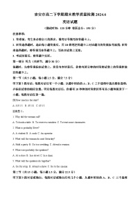 江西省吉安市2023-2024学年高二下学期6月期末考试英语试题（Word版附解析）