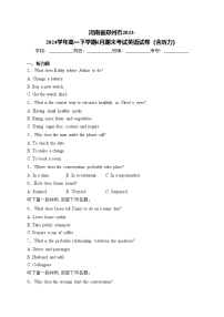 河南省郑州市2023-2024学年高一下学期6月期末考试英语试卷(含答案)