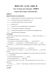 人教版 (2019)必修 第三册Unit 1 Festivals and Celebrations综合训练题