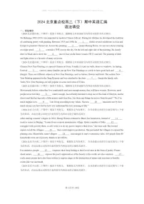 [英语]2024北京重点校高二下学期期中英语真题分类汇编：语法填空