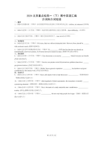 [英语]2024北京重点校高一下学期期中英语真题分类汇编：介词和介词短语