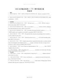 [英语]2024北京重点校高一下学期期中英语真题分类汇编：形容词