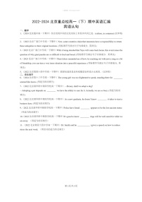 [英语]2022～2024北京重点校高一下学期期中英语真题分类汇编：宾语从句
