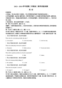 山东省淄博市2023-2024学年高二下学期期末考试英语试卷（Word版附解析）