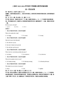 江西省上饶市2023-2024学年高一下学期期末考试英语试卷（Word版附解析）