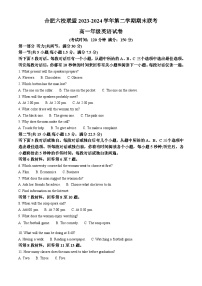 安徽省合肥市普通高中六校联盟2023-2024学年高一下学期期末联考英语试卷（Word版附解析）