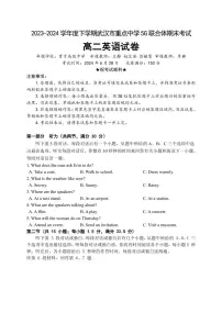英语-湖北省武汉市重点中学5G联合体2023-2024学年高二下学期期末考试试题和答案