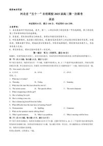 英语-河北省琢名小渔2025届“五个一”名校联盟高三年级第一次联考试题和答案