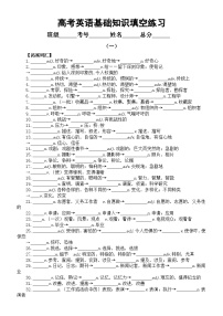 高中英语2025届高考2025届高考基础知识填空练习系列0810（拓展词汇+高频短语+句型仿写）（共六组，附参考答案）