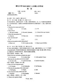 湖南省长沙市雅礼中学2024-2025学年高三上学期入学考试英语（附听力与参考答案）