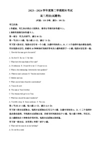 湖南省益阳市2023-2024学年高二下学期期末考试英语试题（原卷版+解析版）