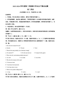 （教研室）江苏省淮安市淮安区2023-2024学年高二下学期期中考试英语试题 （解析版）