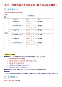 练习 专辑1 阅读理解之直接信息题 （教师版+学生版）