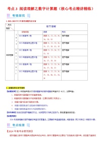 练习 专辑3 阅读理解之数字计算题 （教师版+学生版）