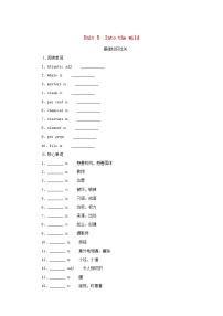 2025版高考英语全程一轮复习基础过关练习必修第一册Unit5Intothewild外研版