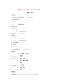 2025版高考英语全程一轮复习基础过关练习选择性必修第三册Unit4Aglimpseofthefuture外研版