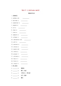 2025版高考英语全程一轮复习基础过关练习选择性必修第二册Unit5Adelicateworld外研版