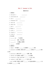 2025版高考英语全程一轮复习基础过关练习选择性必修第四册Unit2Lessonsinlife外研版