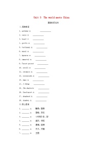 2025版高考英语全程一轮复习基础过关练习选择性必修第四册Unit3TheworldmeetsChina外研版