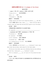 2025版高考英语全程一轮复习重点突破训练题选择性必修第三册Unit4Aglimpseofthefuture外研版