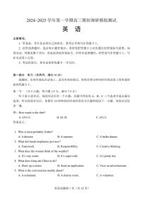 江苏省部分学校2024-2025学年高三上学期期初调研模拟测试英语试题