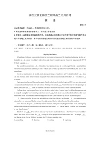 [英语]2023北京北师大二附中高二上学期10月月考英语试卷及答案