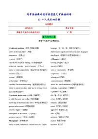 课件主题03_个人成长的历程-高考英语读后续写典型范文背诵语料库