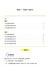 专题_01__感谢信+道歉信-备战2025年高考英语抢分秘籍（新高考专用）