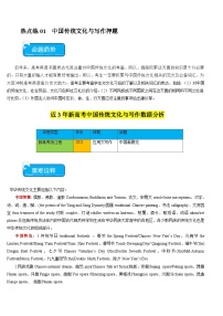 热点01 中国传统文化与写作押题-2025年高考英语 （原卷版+解析版）