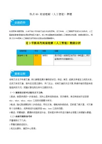 热点03 阅读理解（人工智能）押题-2025年高考英语 （原卷版+解析版）