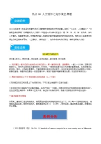 热点09 人文情怀之完形填空押题-2025年高考英语 （原卷版+解析版）