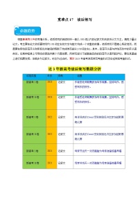 重难点17 读后续写-2025年高考英语 （原卷版+解析版）