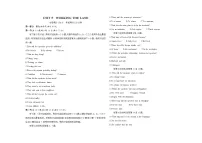 高中英语人教版 (2019)选择性必修 第一册Unit 5 Working the Land课后练习题