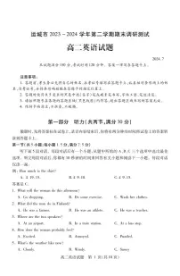 山西省运城市2023-2024学年高二下学期期末考试英语试题（PDF版附答案）