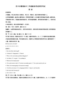 陕西省汉中市2023-2024学年高二下学期7月期末考试英语试题（Word版附答案）