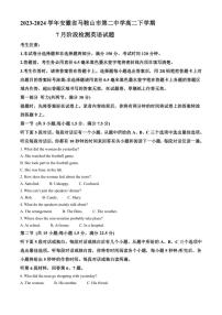 [英语]安徽省马鞍山市第二中学2023～2024学年高二下学期7月英语试题(有答案)