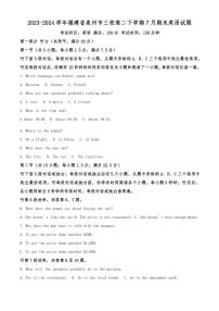 [英语][期末]2023～2024学年福建省泉州市三校高二下学期7月期末英语试题(有解析)