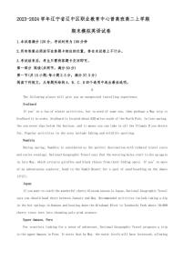 [英语][期末]辽宁省辽中区职业教育中心023～2024学年普高班高二上学期期末模拟英语试卷(有答案)