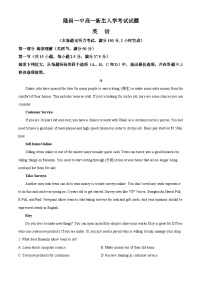 四川省隆昌市第一中学2023-2024学年高一上学期入学考试英语试卷（Word版附解析）