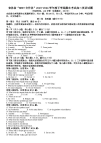 吉林省“BEST合作体”2023-2024学年高二下学期7月期末考试 英语试卷word版（附参考答案）